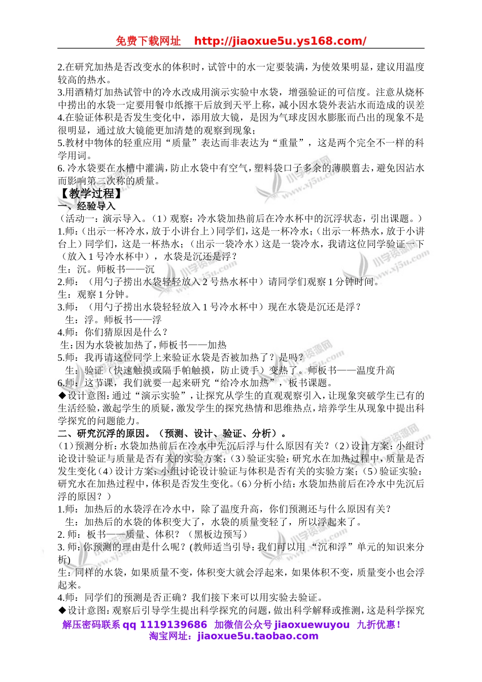 教科小学科学下《2.2、给冷水加热》word教案(3).doc_第2页