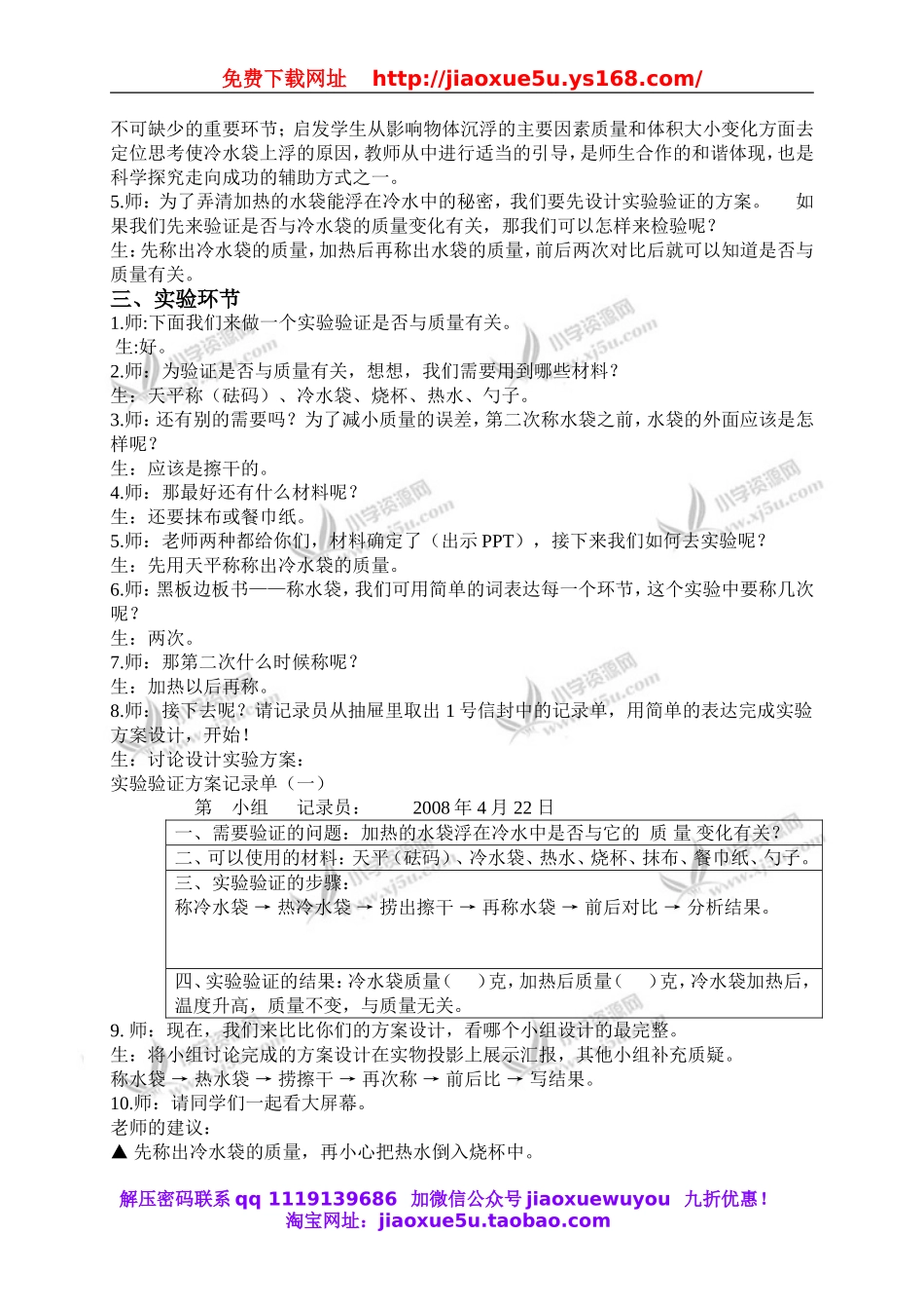 教科小学科学下《2.2、给冷水加热》word教案(3).doc_第3页