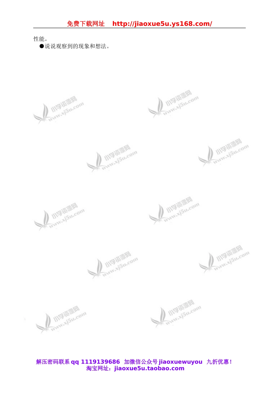 教科小学科学下《2.7、传热比赛》word教案(3).doc_第2页