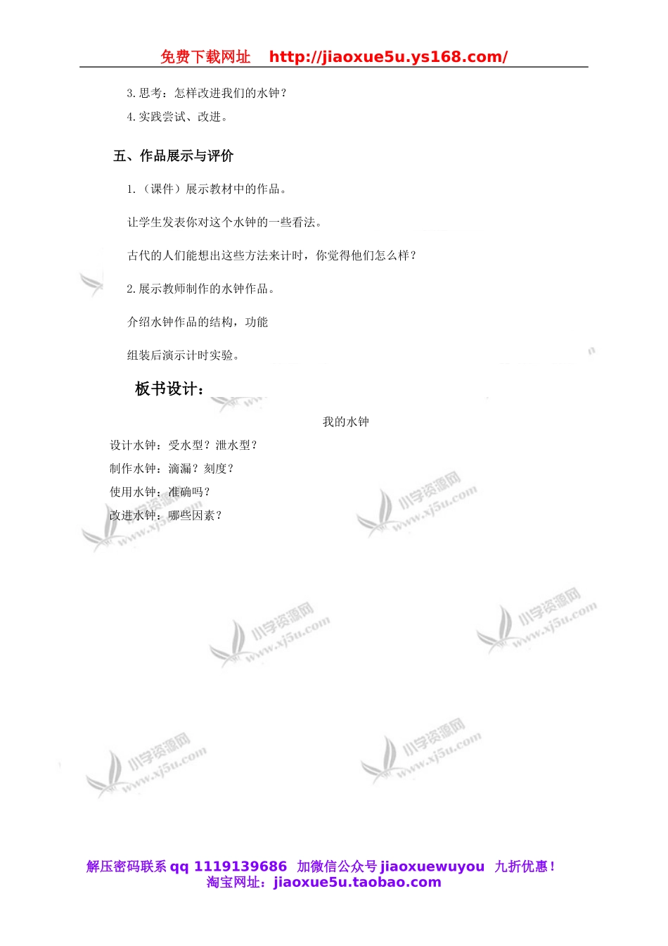 教科小学科学下《3.4、我的水钟》word教案(4).doc_第2页