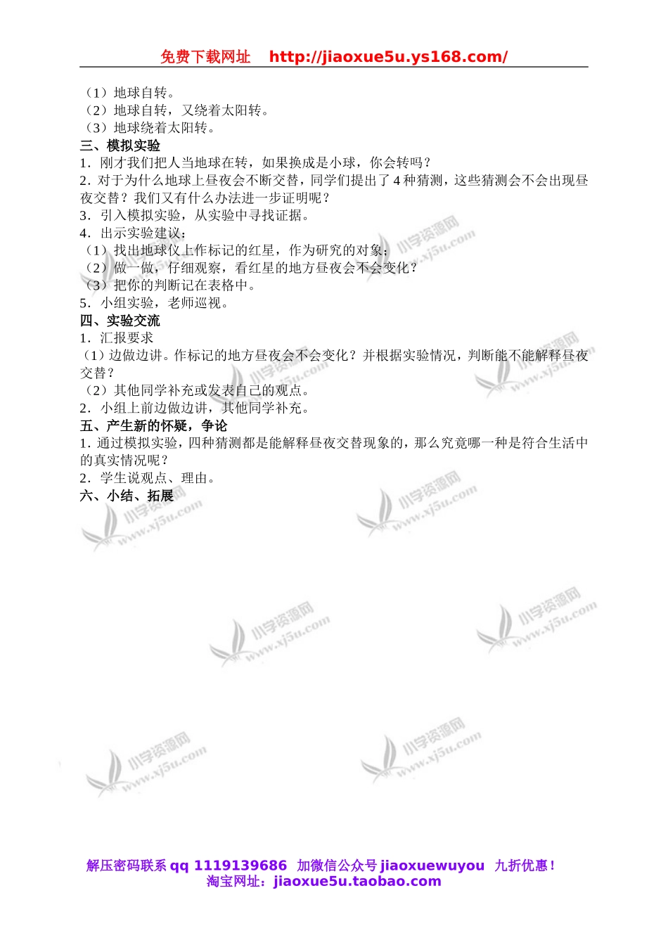 教科小学科学下《4.1、昼夜交替现象》word教案(4).doc_第2页