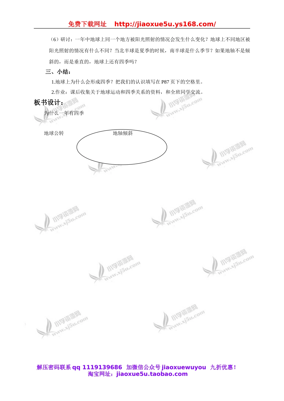 教科小学科学下《4.7、为什么一年有四季》word教案(1).doc_第2页