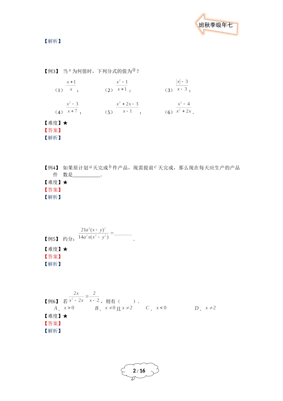 七年级秋季班-第14讲：分式的综合计算-赵灵娇.docx_第2页