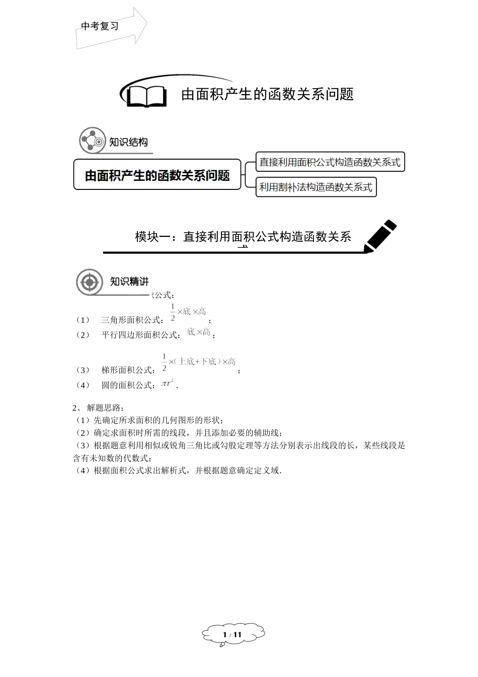 九年级春季班第17讲：由面积产生的函数关系问题-学生版-张于.docx_第1页