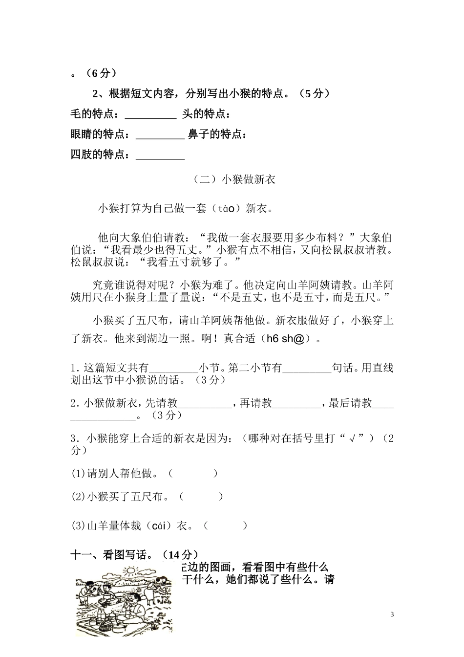 苏教版小学二年级上学期语文期末质量监测试卷.doc_第3页