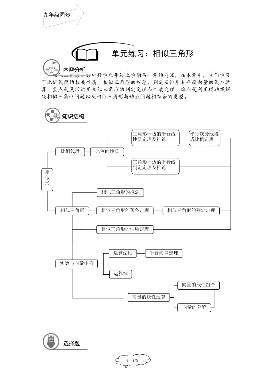 九年级同步第9讲：相似三角形章节复习.docx_第1页