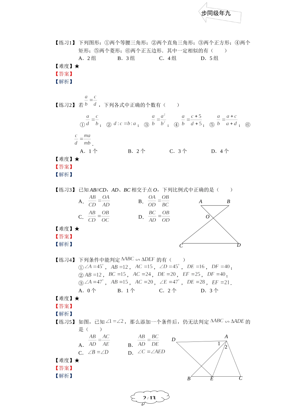 九年级同步第9讲：相似三角形章节复习.docx_第2页