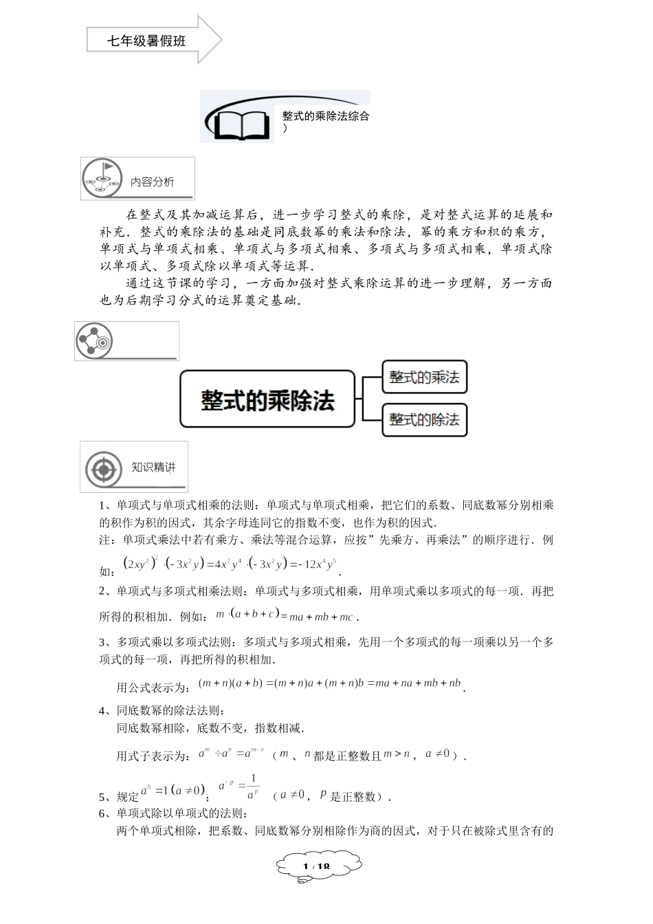 七年级同步第15讲 ：整式的乘除法综合-教师版.docx_第1页