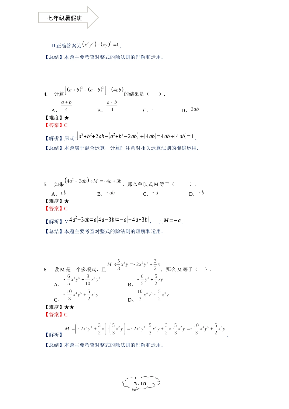 七年级同步第15讲 ：整式的乘除法综合-教师版.docx_第3页