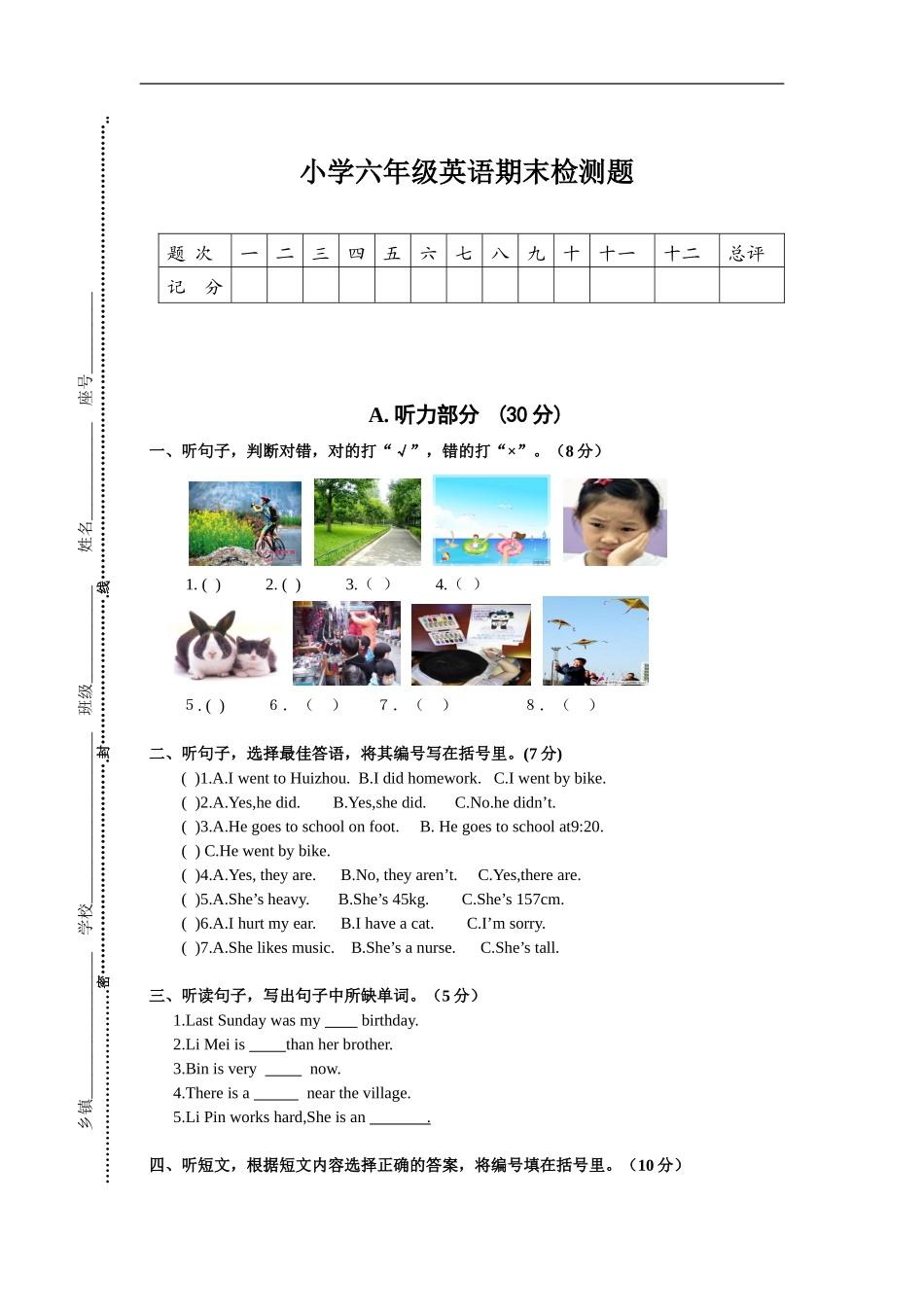 期末测试卷10.doc_第1页