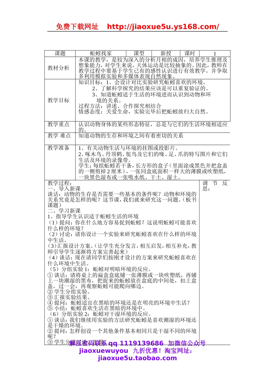 青岛小学科学六上《20蚯蚓找家》word教案.doc_第1页