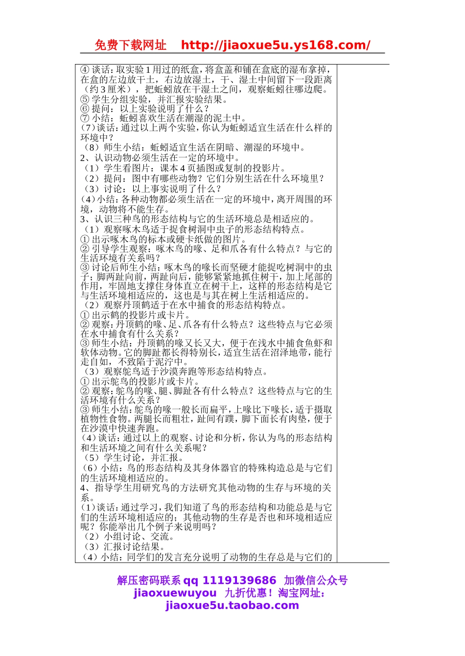 青岛小学科学六上《20蚯蚓找家》word教案.doc_第2页