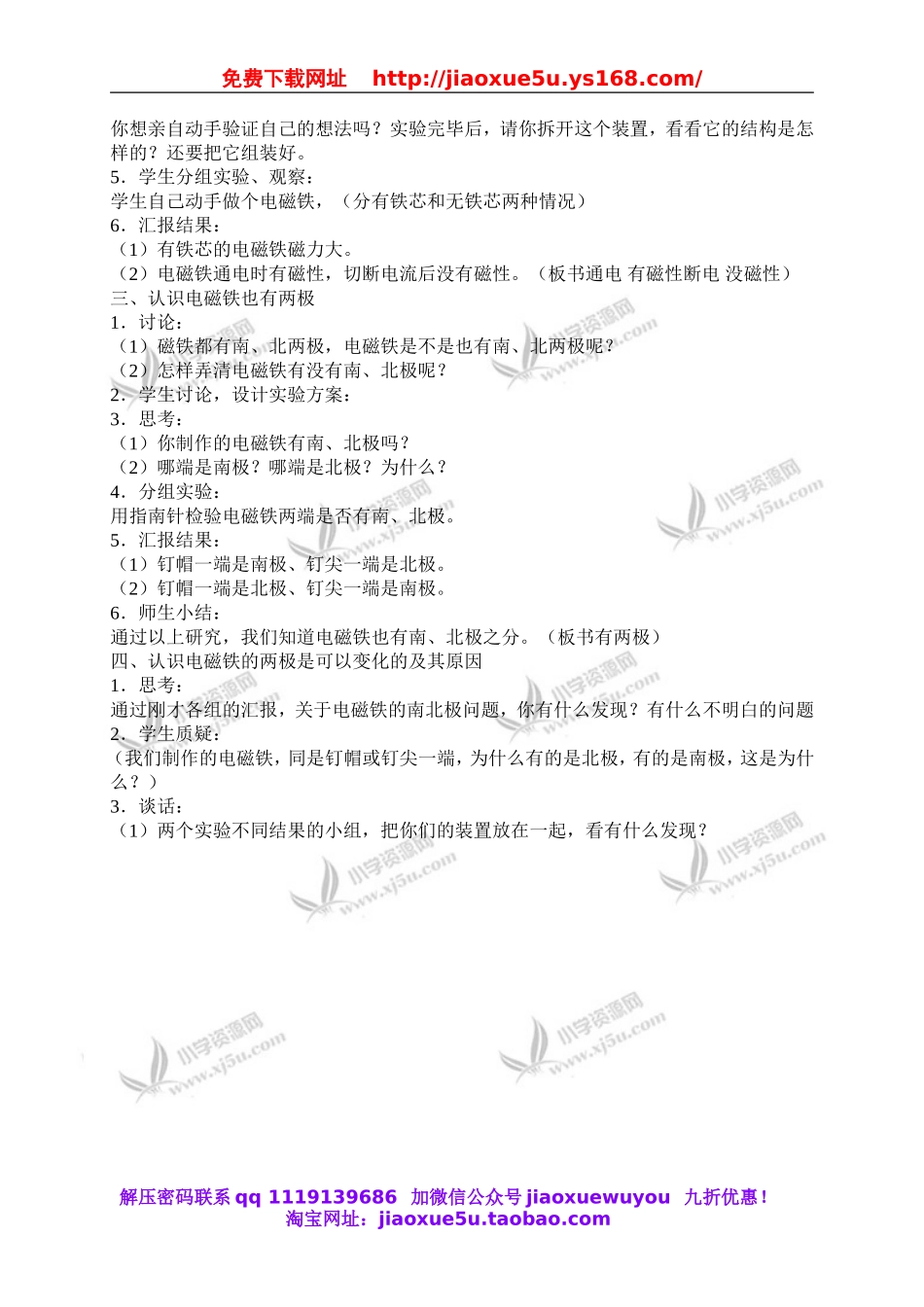 青岛小学科学六下《9通电的线圈（二）》word教案 (1).doc_第2页