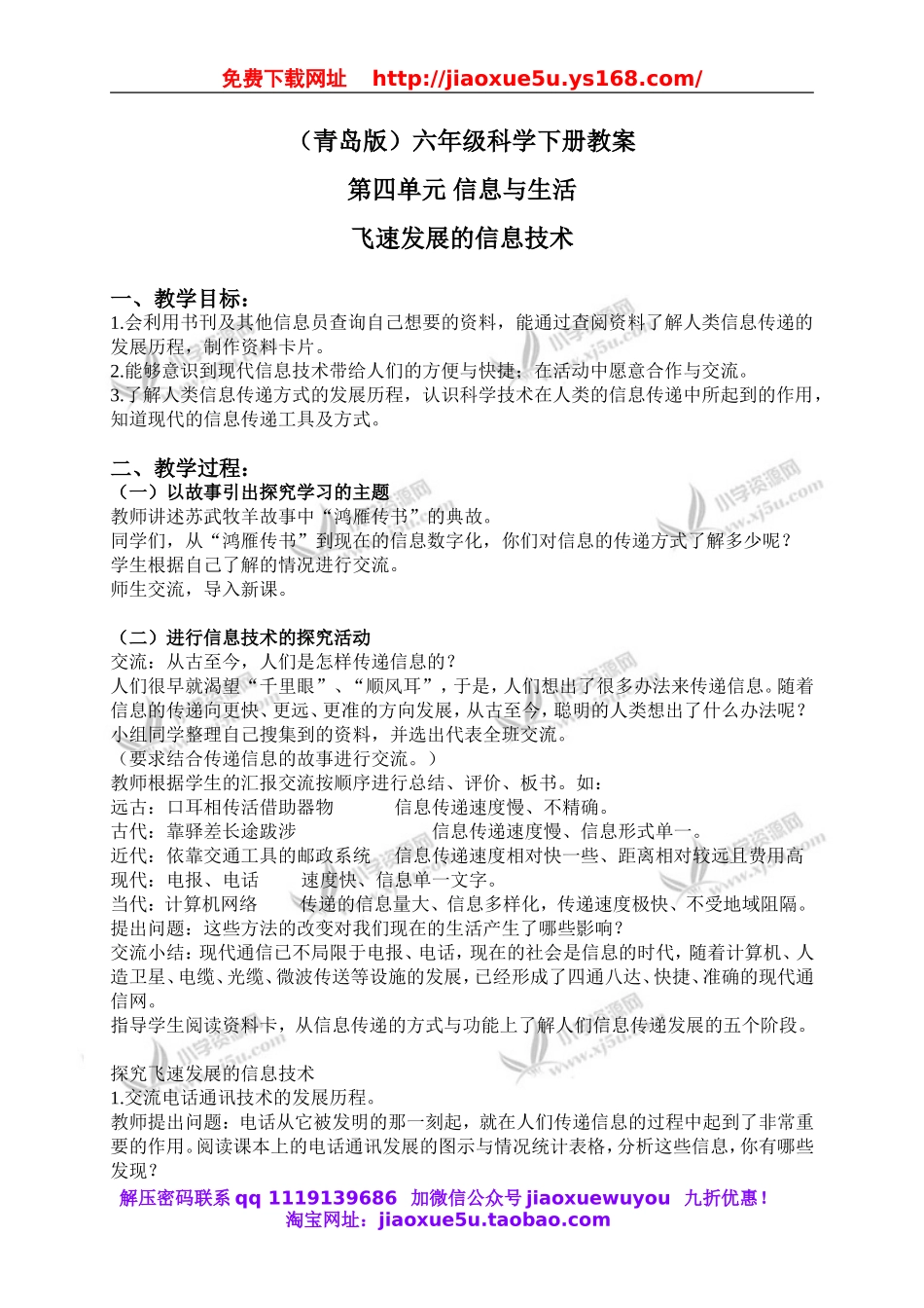 青岛小学科学六下《19飞速发展的信息技术》word教案 (1).doc_第1页