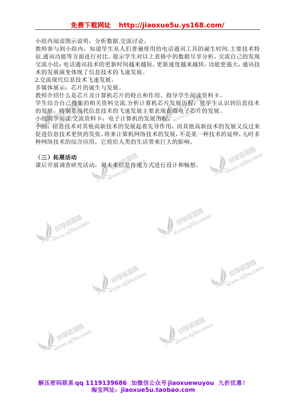 青岛小学科学六下《19飞速发展的信息技术》word教案 (1).doc_第2页