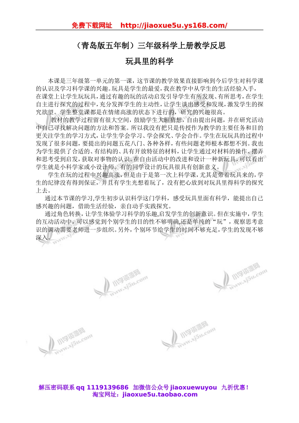 青岛小学科学三上《2 玩具里的科学》word教案 (2).doc_第1页