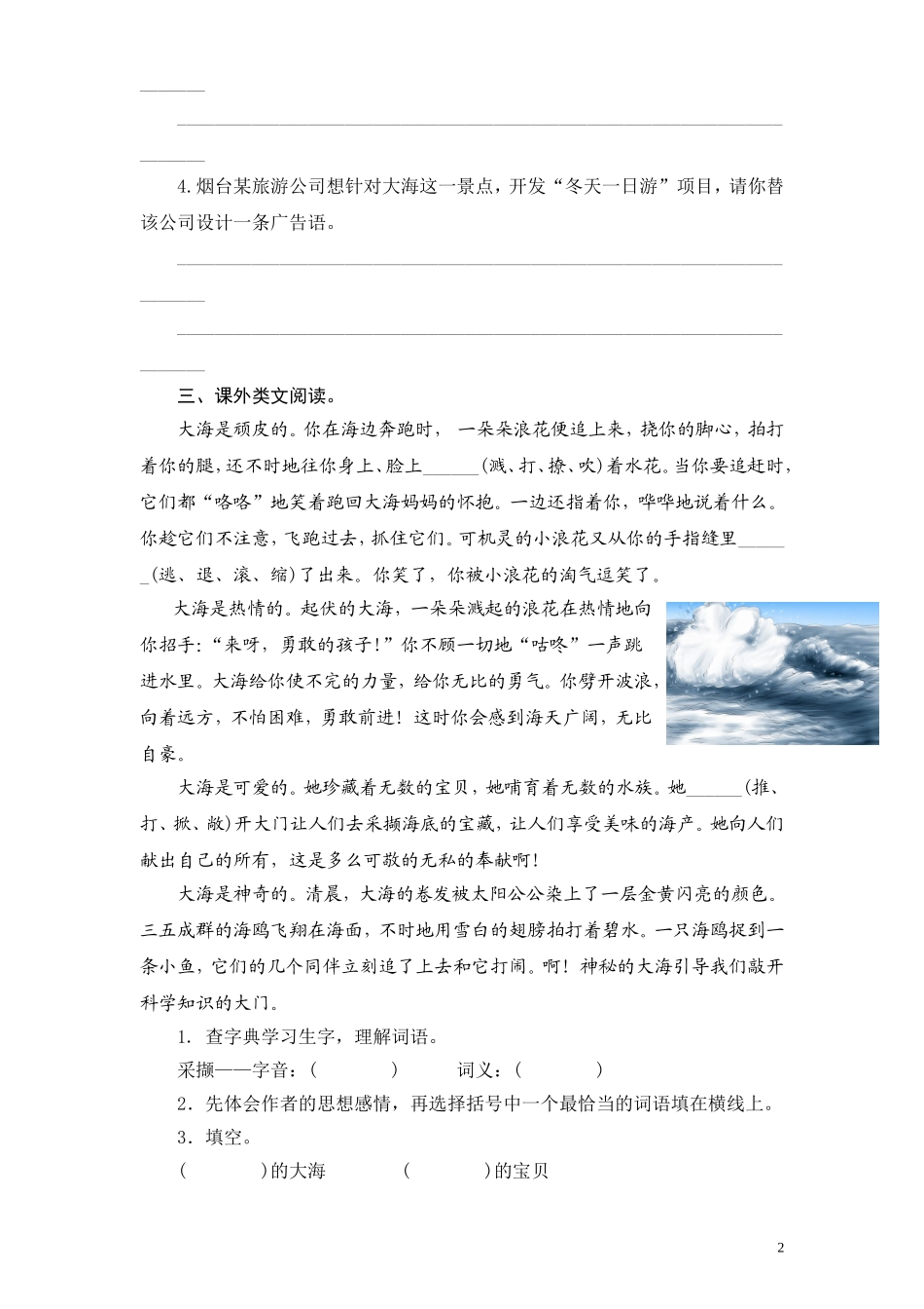 苏教版小学六年级语文下册第1单元课时同步练习-3烟台的海（2）附答案.doc_第2页