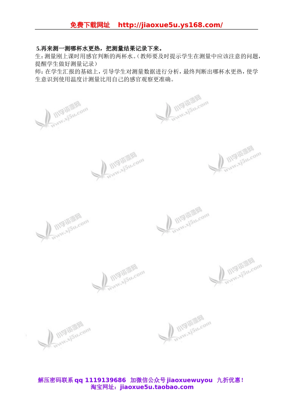 青岛小学科学三上《6 哪杯水更热》word教案 (1).doc_第2页