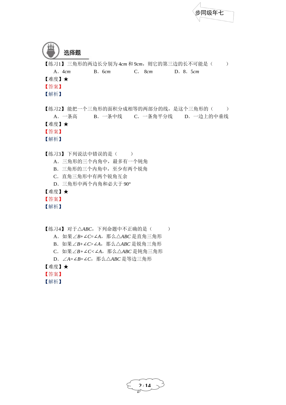 七年级春季班第16讲-三角形的复习-马秋燕.docx_第2页