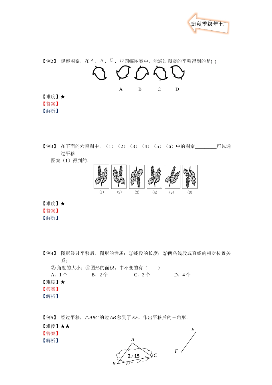 七年级秋季班-第17讲：图形的平移与旋转.docx_第2页