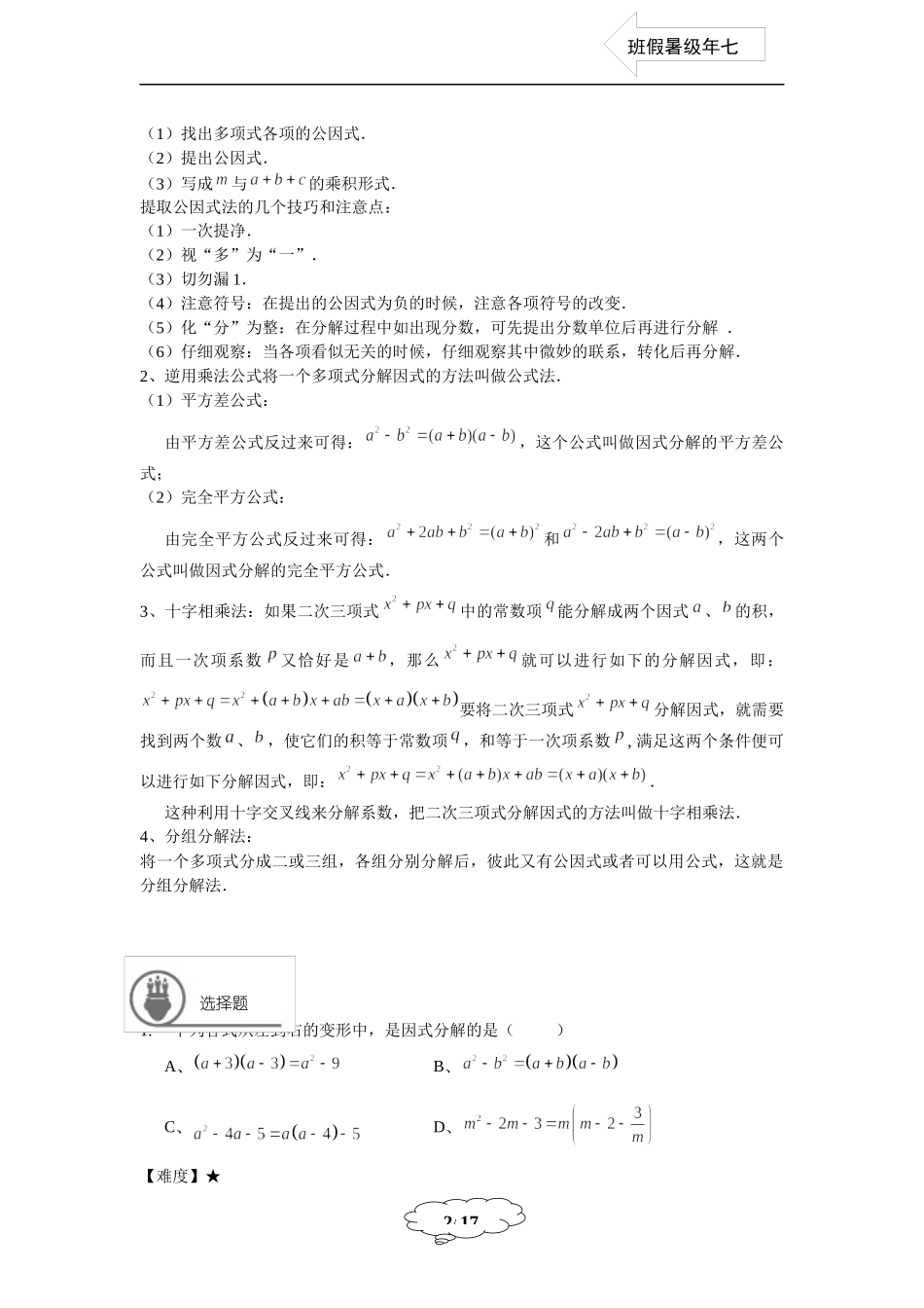 七年级同步第13讲：因式分解综合--教师版.docx_第2页