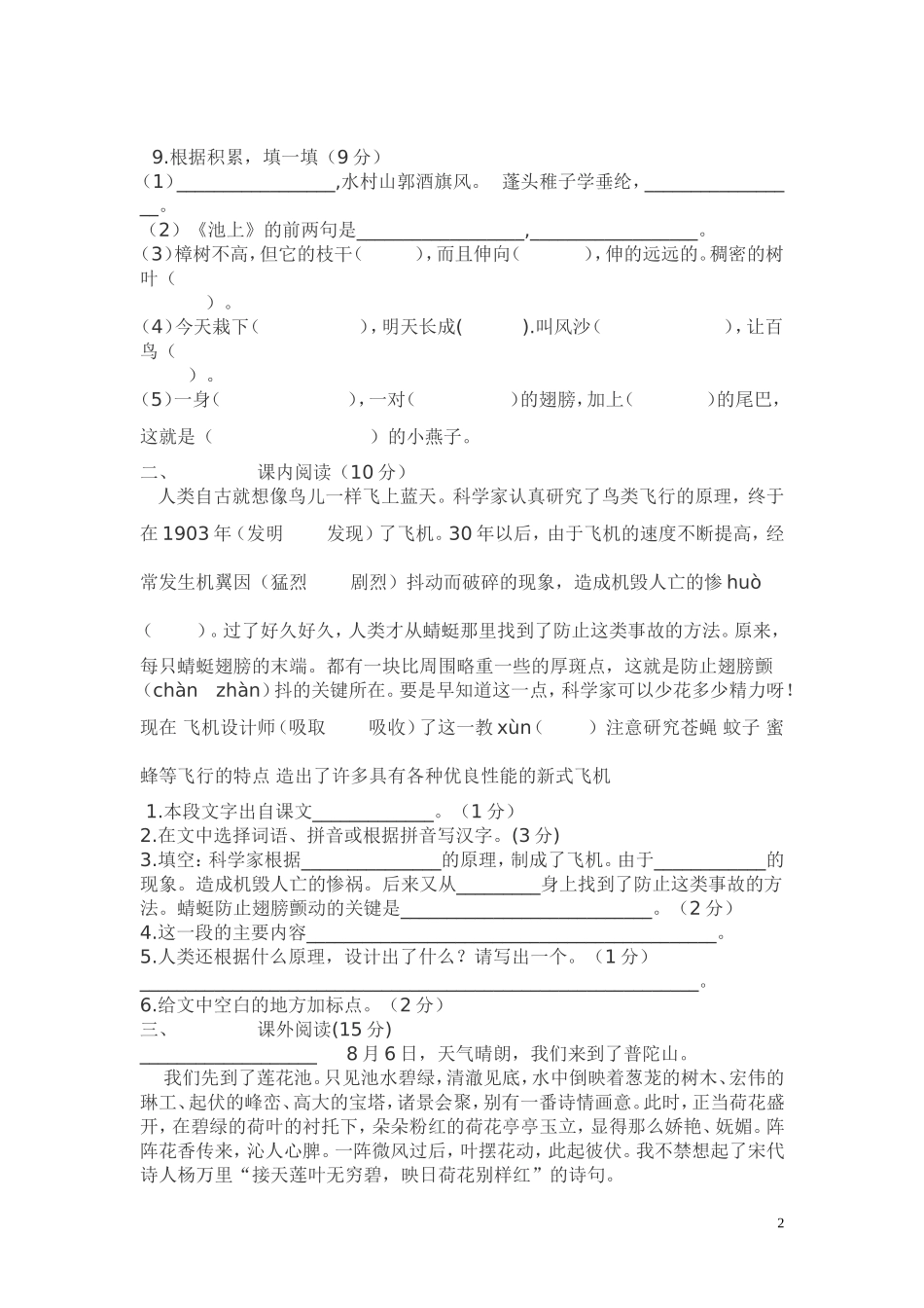 苏教版小学四年级下册语文期末试卷及答案.doc_第2页