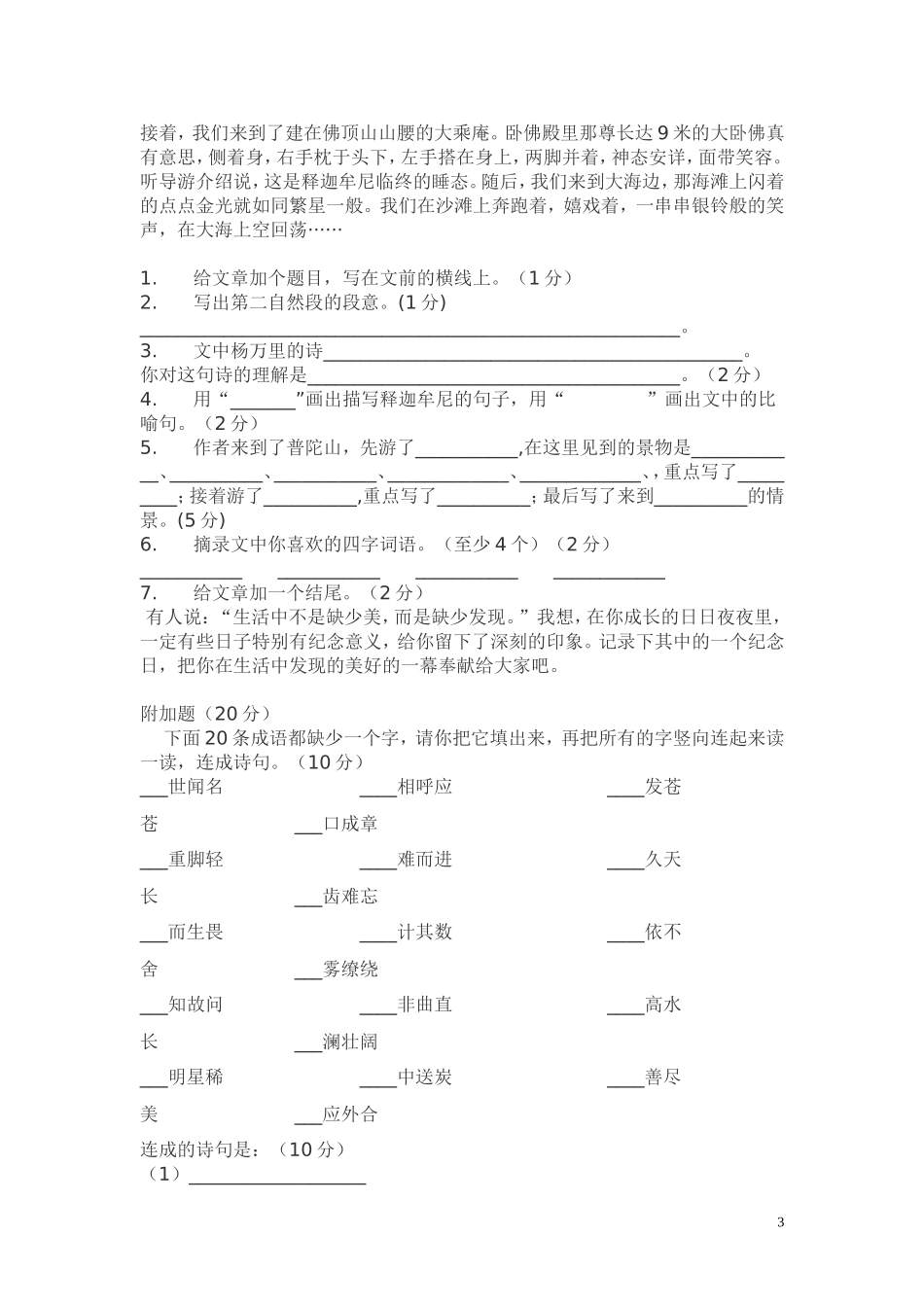 苏教版小学四年级下册语文期末试卷及答案.doc_第3页
