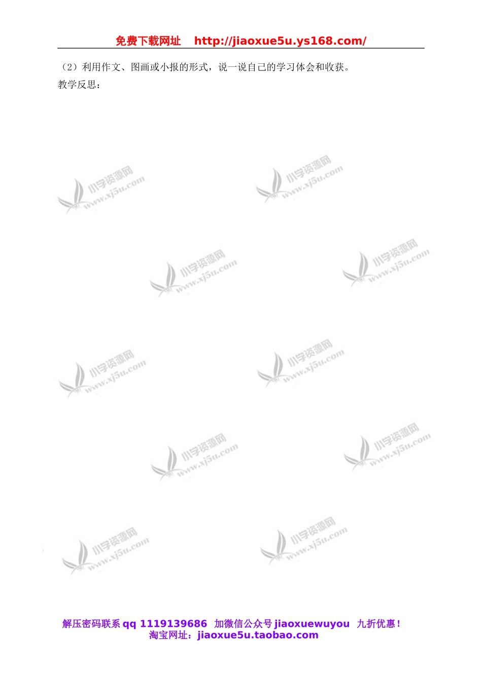 青岛小学科学六上《1病毒》word教案 (2).doc_第2页