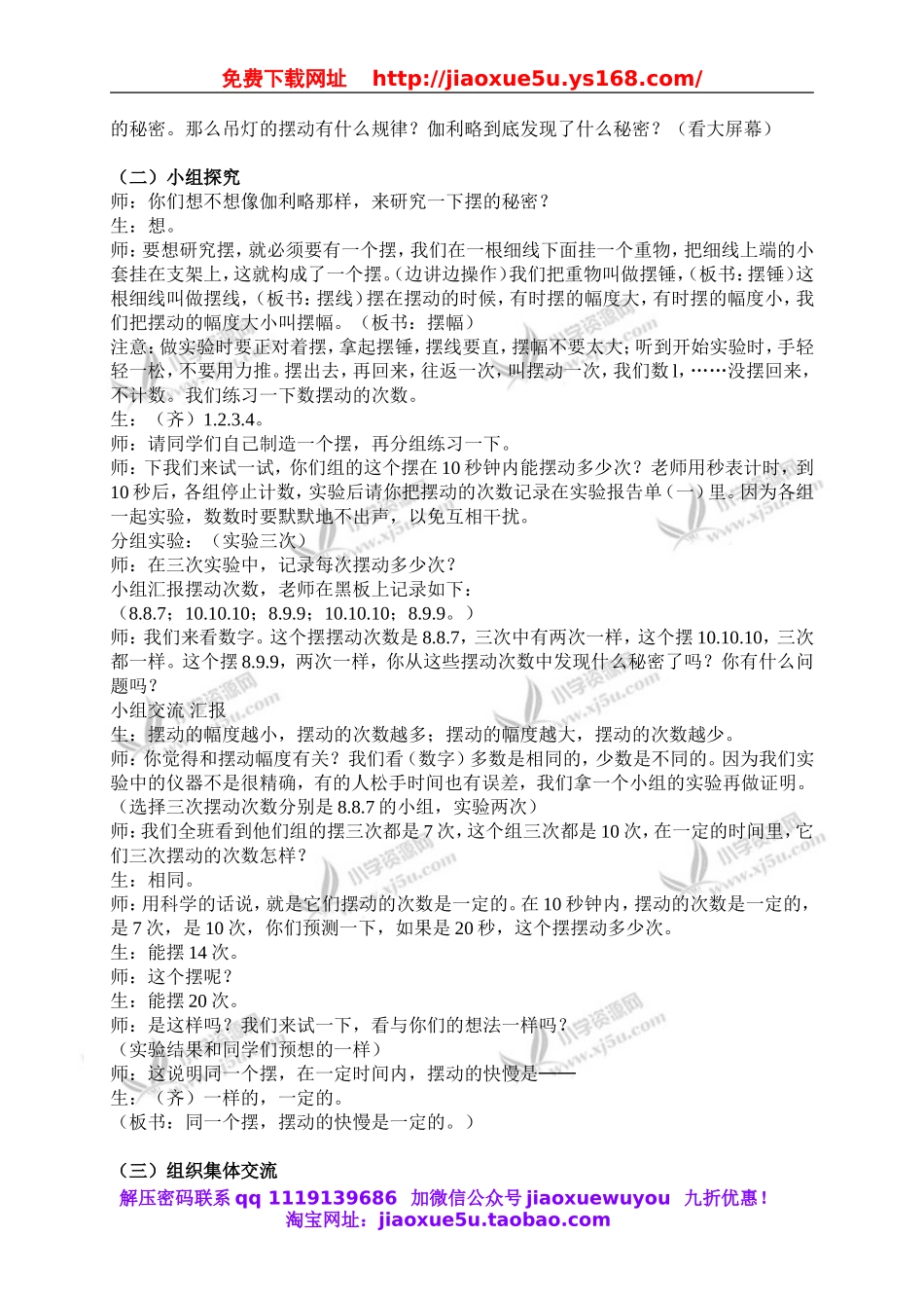 青岛小学科学六下《6摆的秘密》word教案 (2).doc_第2页