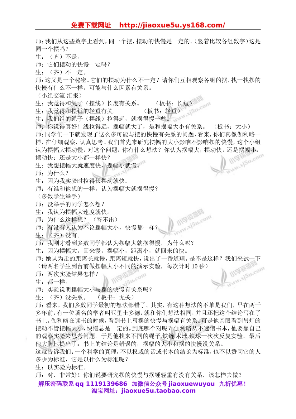 青岛小学科学六下《6摆的秘密》word教案 (2).doc_第3页