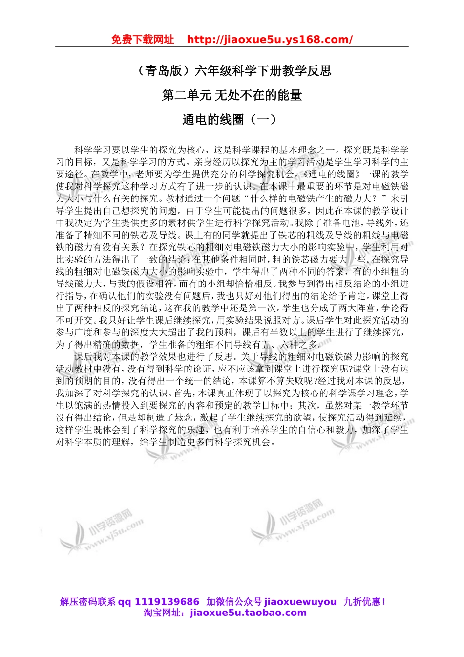 青岛小学科学六下《8通电的线圈（一）》word教案 (3).doc_第1页