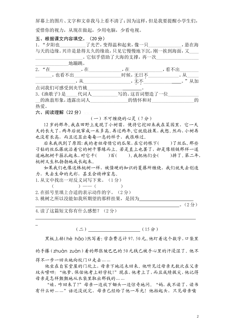 苏教版小学语文六年级毕业模拟试卷4（无答案）.doc_第2页