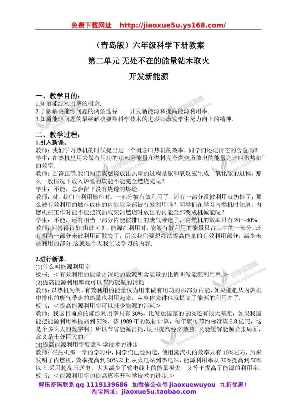 青岛小学科学六下《11开发新能源》word教案 (3).doc_第1页
