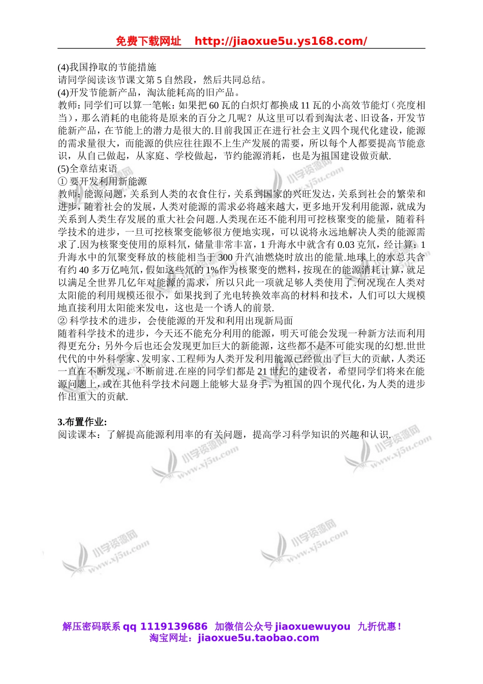 青岛小学科学六下《11开发新能源》word教案 (3).doc_第2页