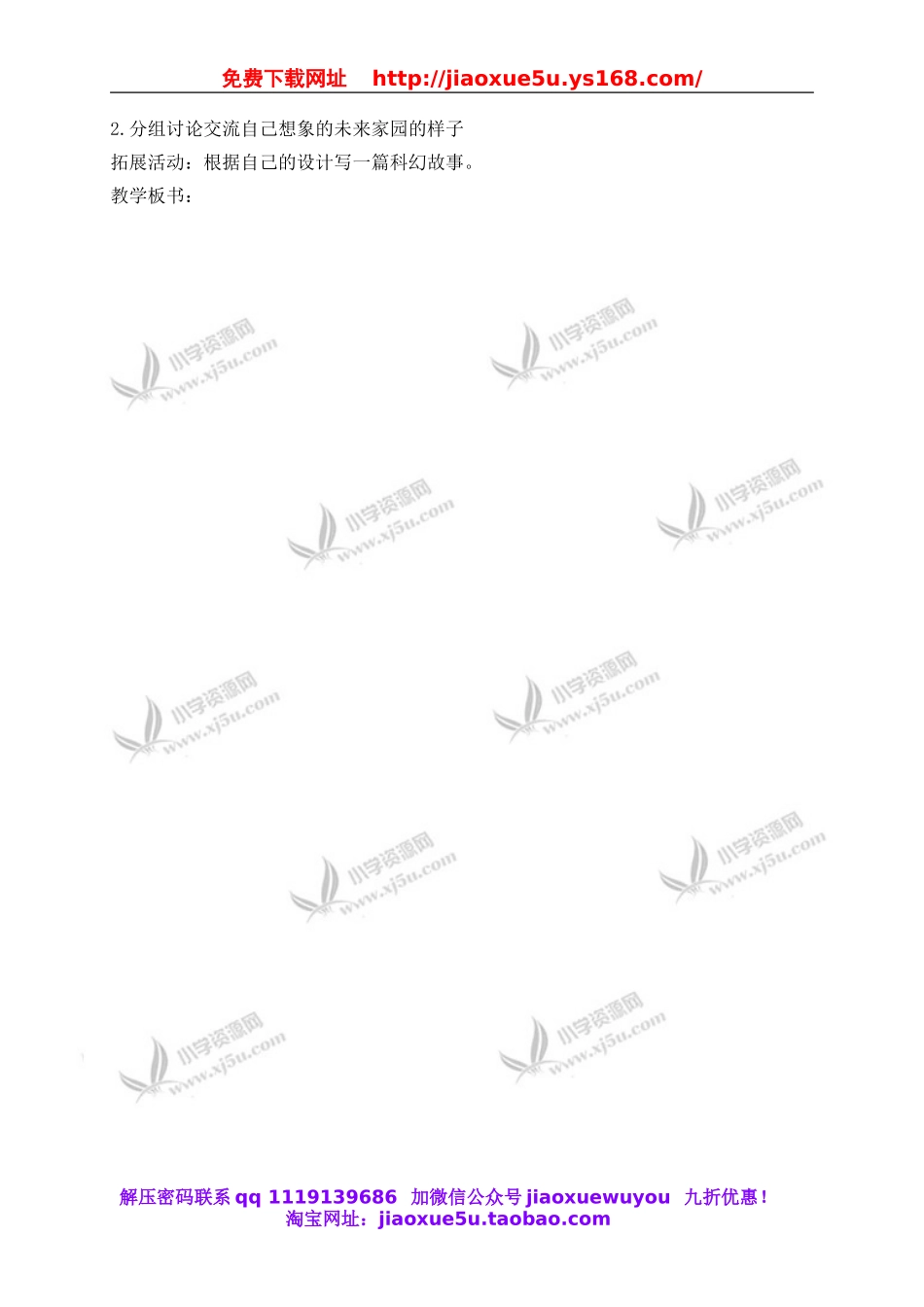 青岛小学科学六下《23未来家园》word教案 (2).doc_第2页