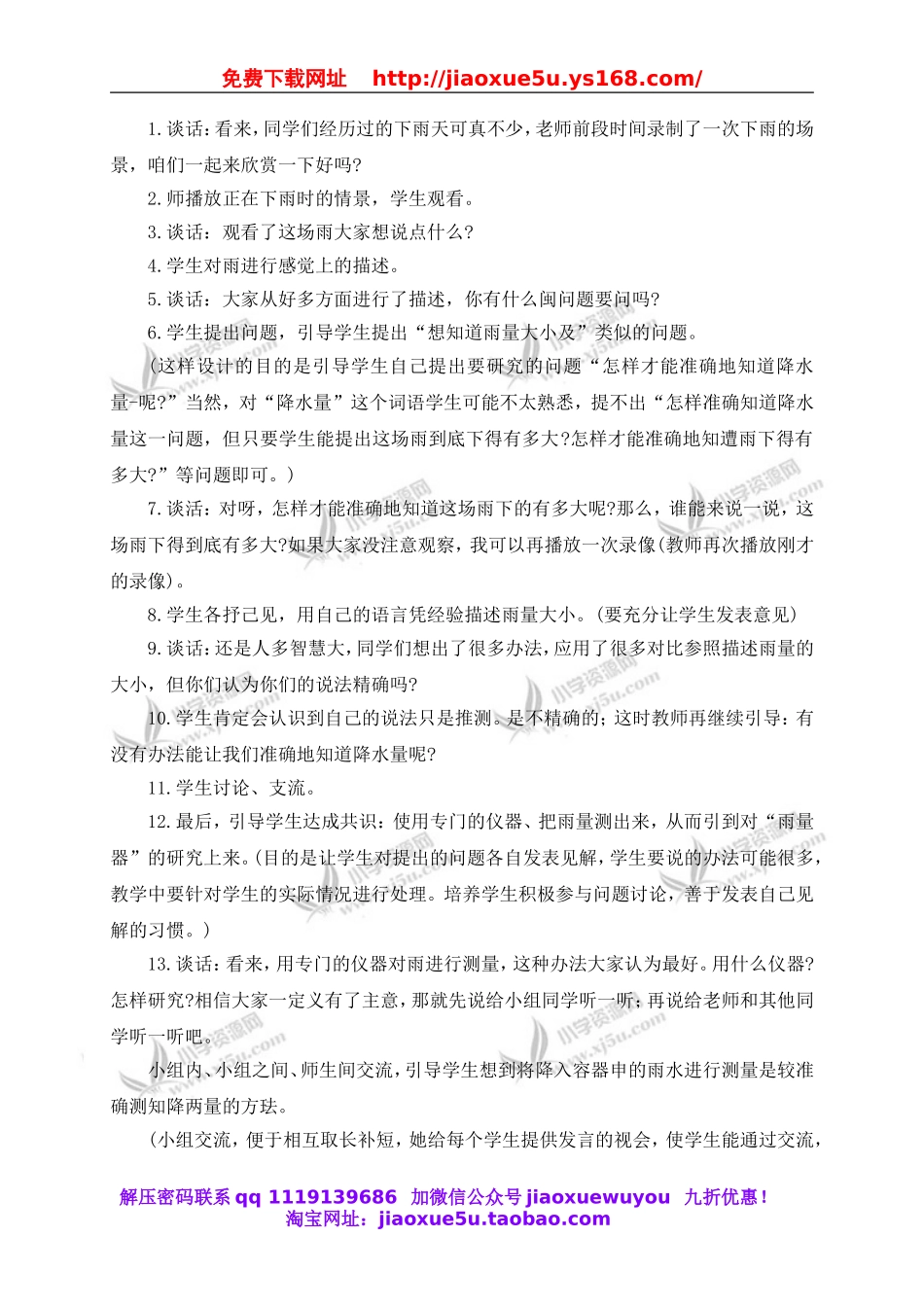 青岛小学科学三上《21 我的雨量器》word教案.doc_第2页