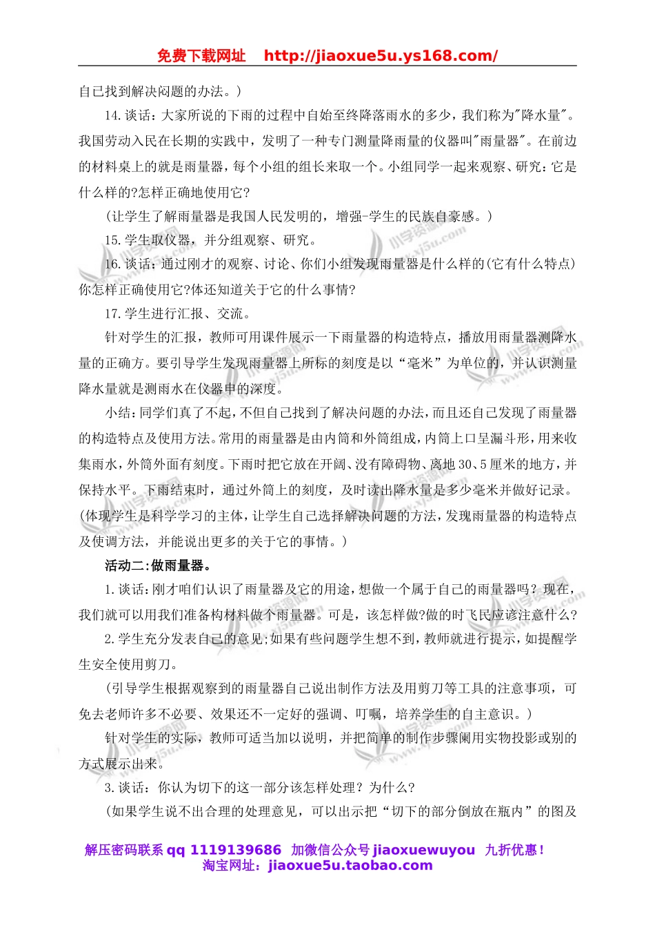 青岛小学科学三上《21 我的雨量器》word教案.doc_第3页