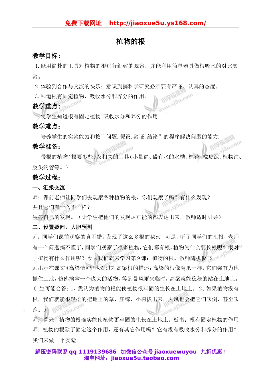 青岛小学科学四上《2植物的根》word教案 (1).doc_第1页