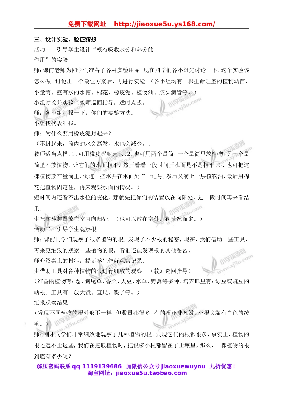 青岛小学科学四上《2植物的根》word教案 (1).doc_第2页