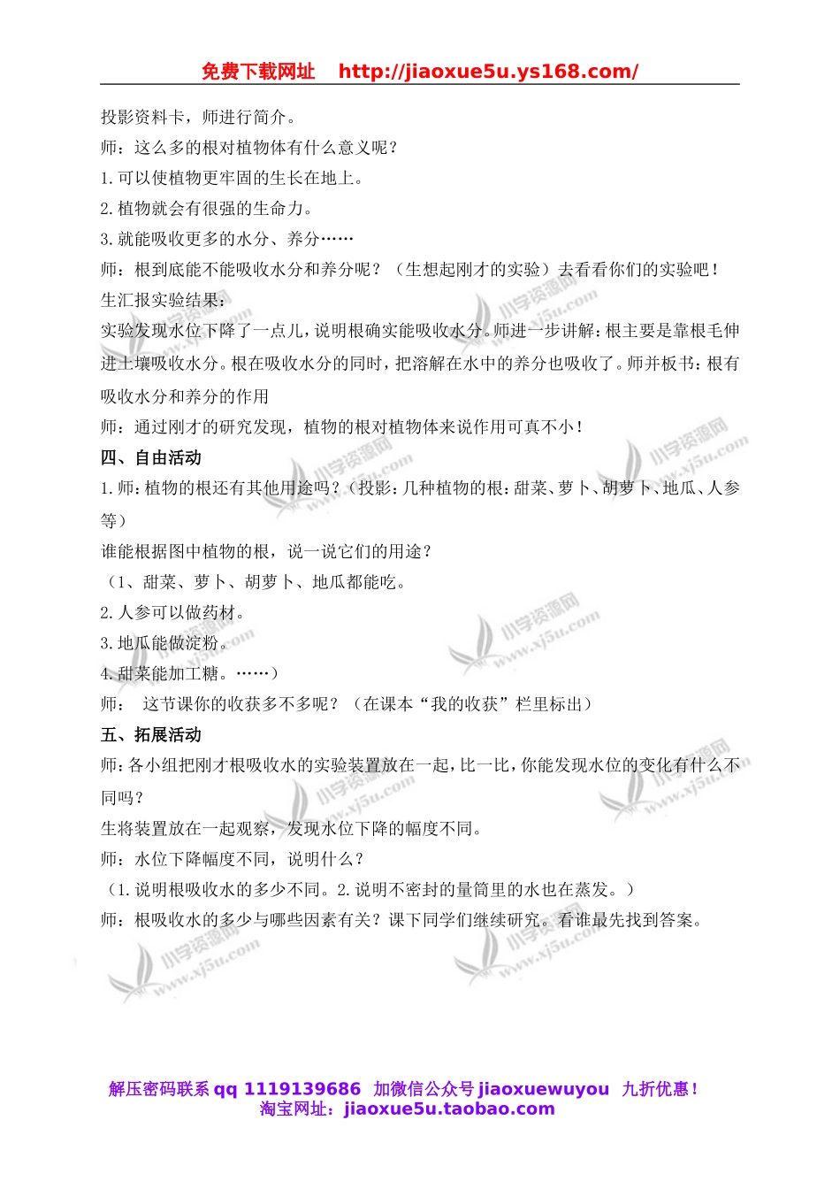 青岛小学科学四上《2植物的根》word教案 (1).doc_第3页