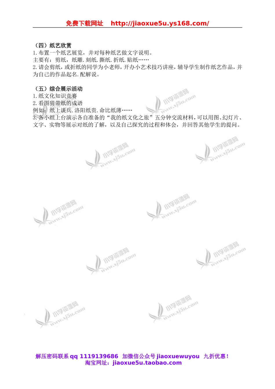 青岛小学科学四上《9纸》word教案.doc_第2页