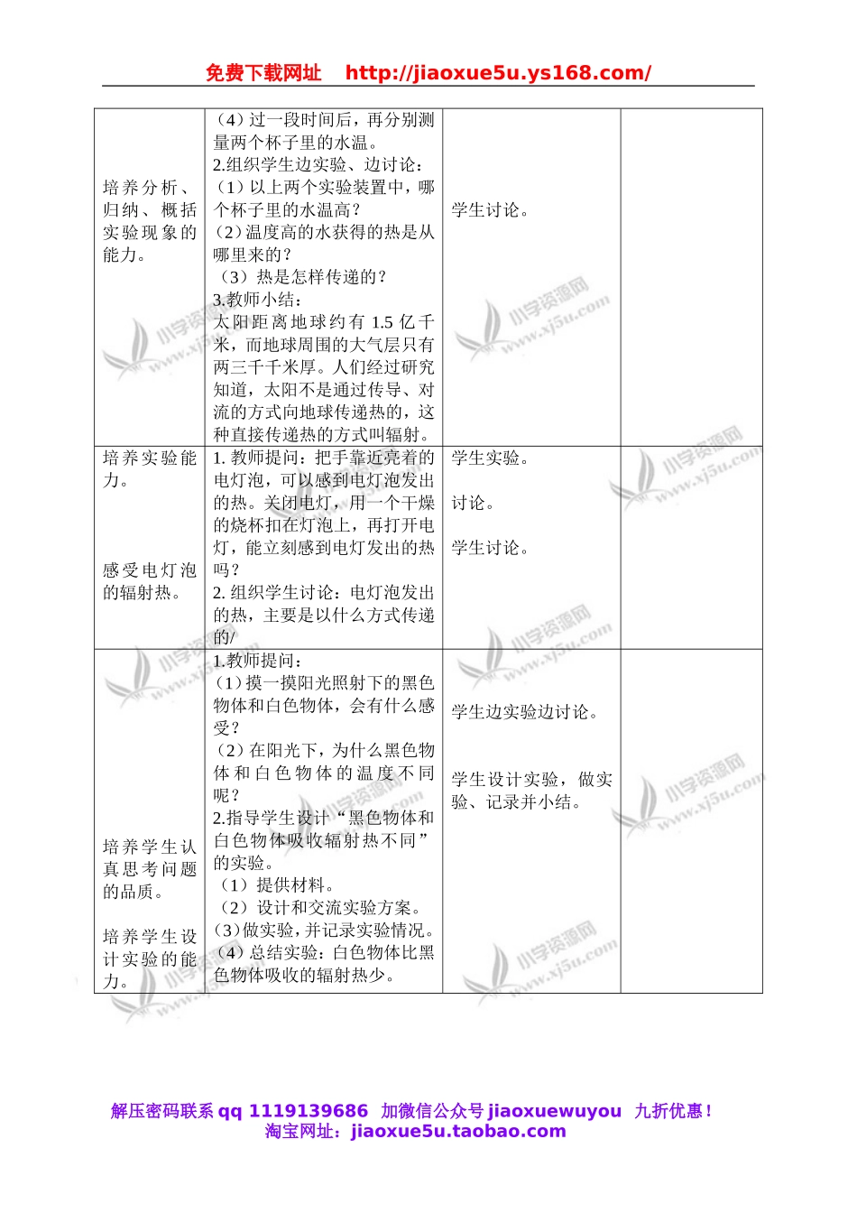 首师大小学科学五下《8.太阳怎样向地球传热》word教案(3).doc_第2页