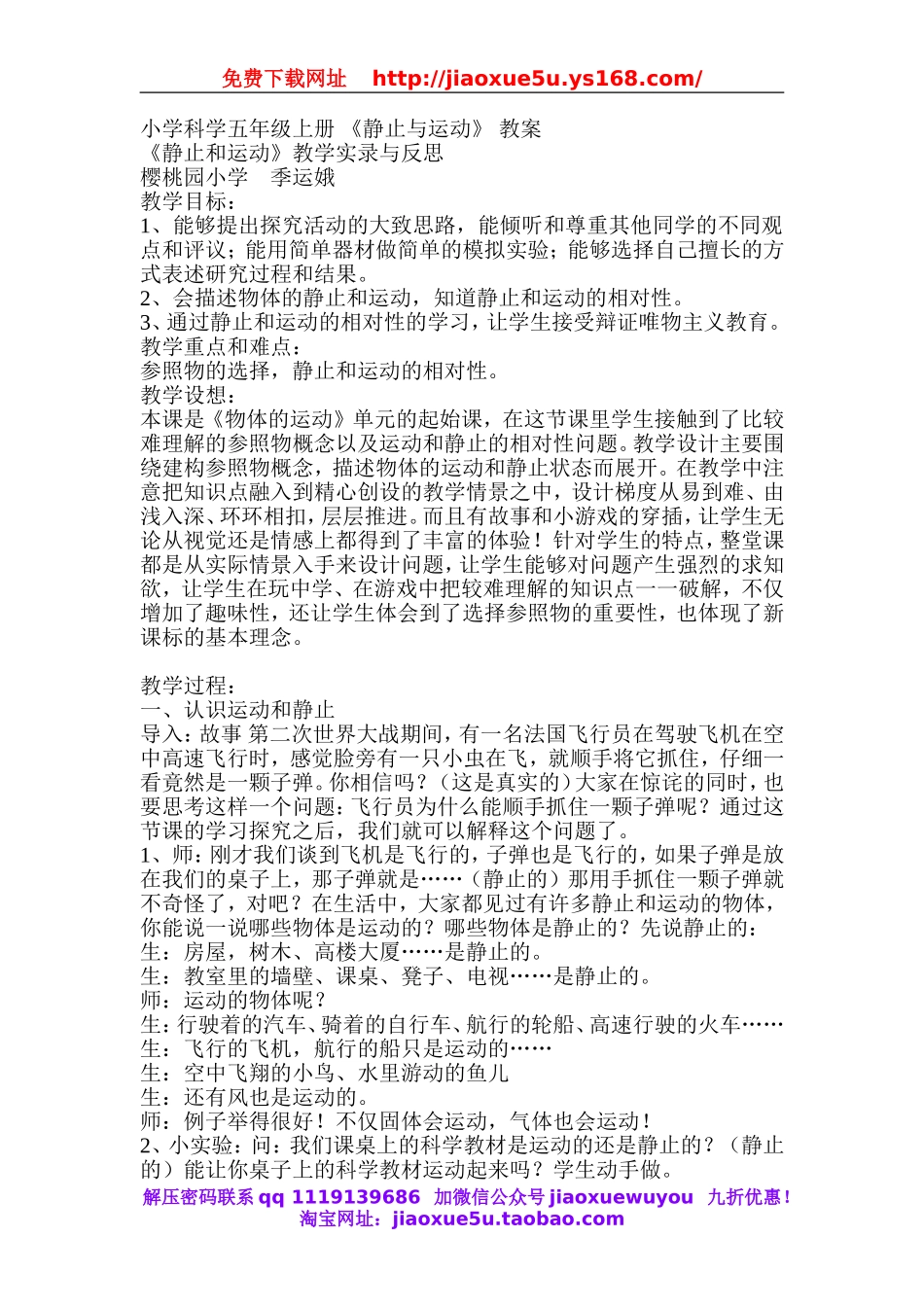 青岛小学科学六上《9静止和运动》word教案.doc_第1页