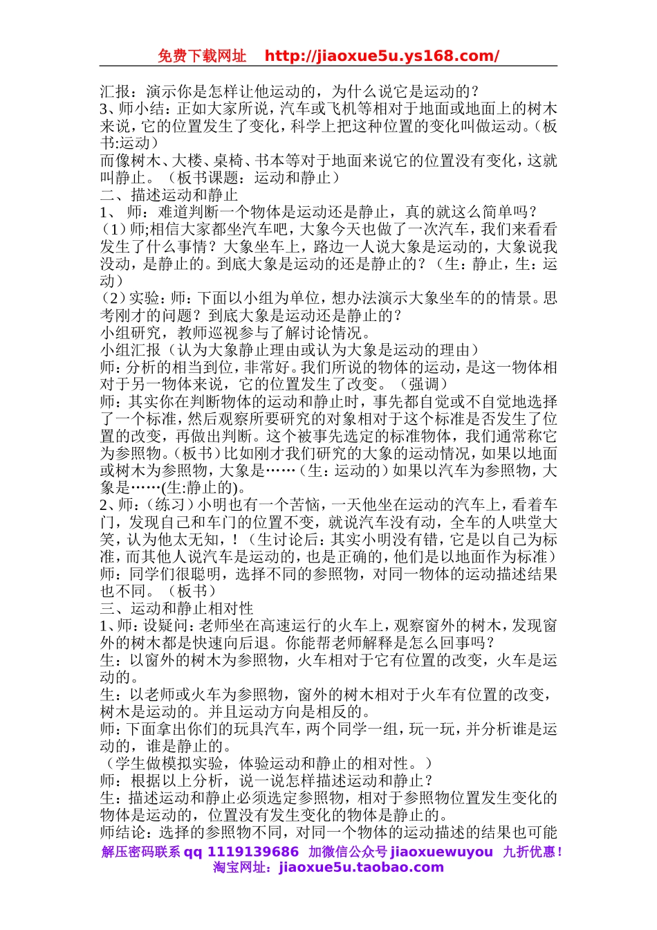 青岛小学科学六上《9静止和运动》word教案.doc_第2页