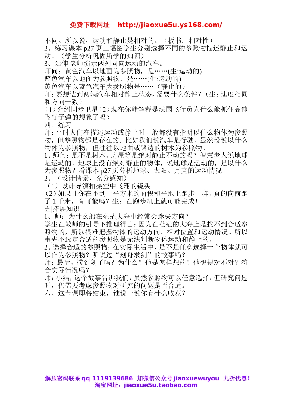 青岛小学科学六上《9静止和运动》word教案.doc_第3页