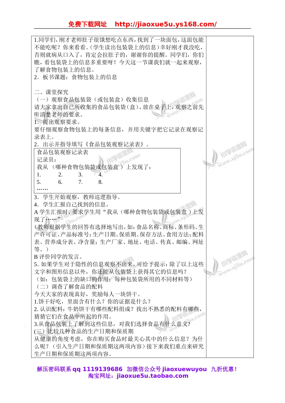 教科小学科学四下《3.7.食物包装上的信息》word教案(1).doc_第2页