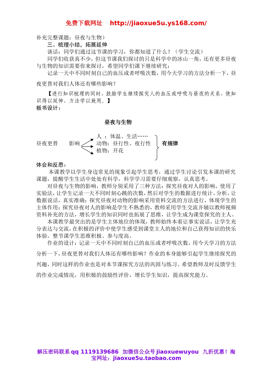 青岛小学科学六上《15昼夜与生物》word教案.doc_第3页