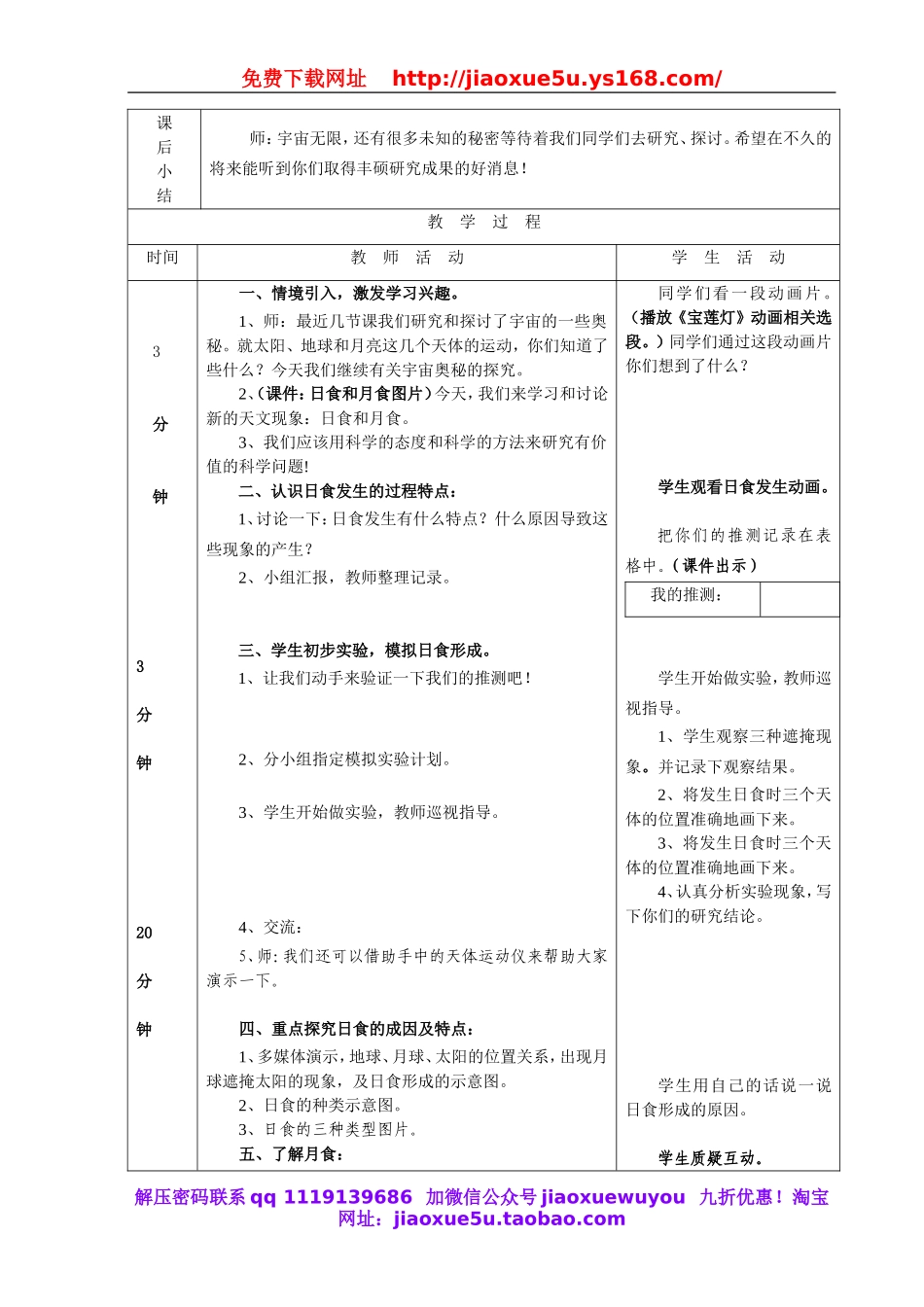 青岛小学科学六上《18日食和月食》word教案.doc_第2页