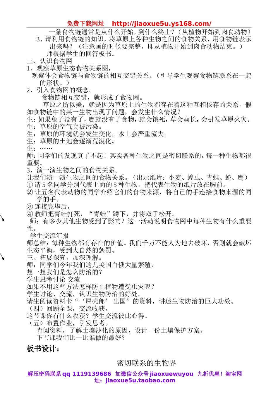 青岛小学科学六上《23密切联系的生物界》word教案.doc_第2页