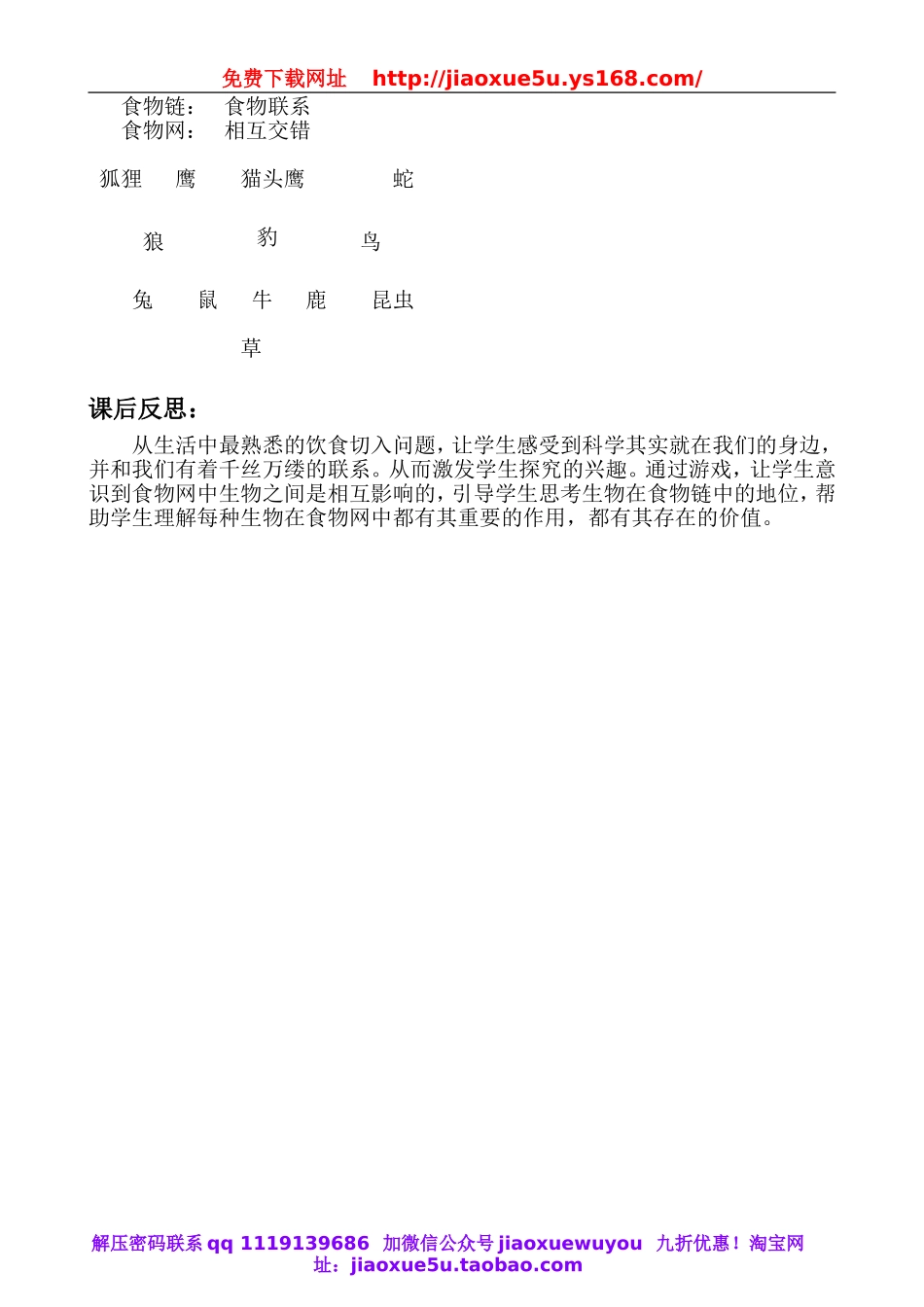 青岛小学科学六上《23密切联系的生物界》word教案.doc_第3页